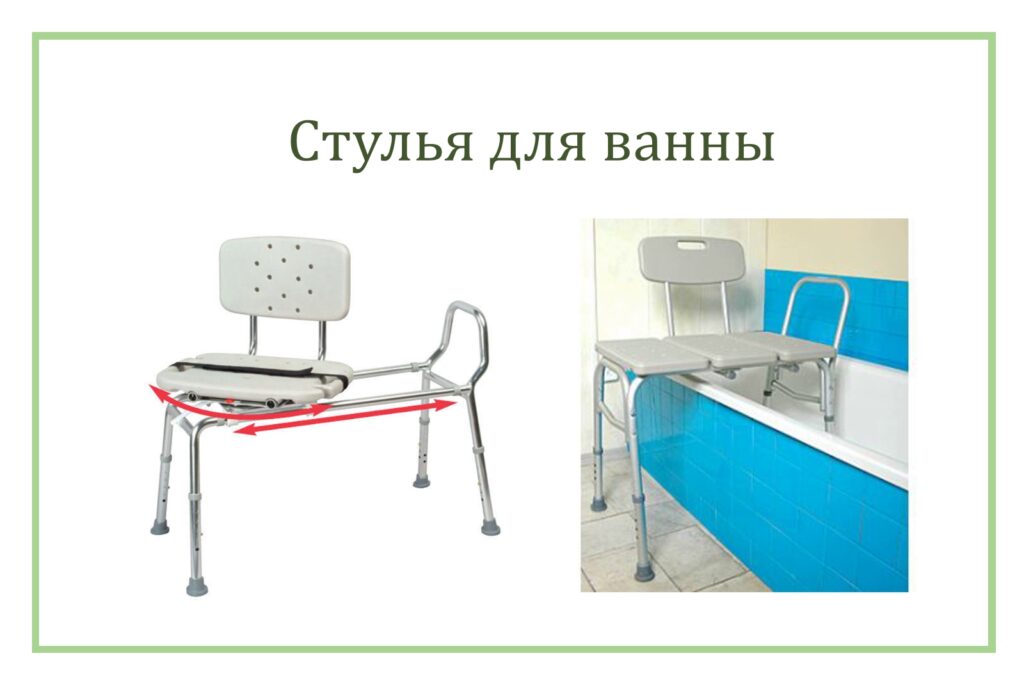 На изображении две фотографии стульев-скамеек для ванны: слева - сиденье с двигающейся сидушкой, справа - обычное сиденье. 
